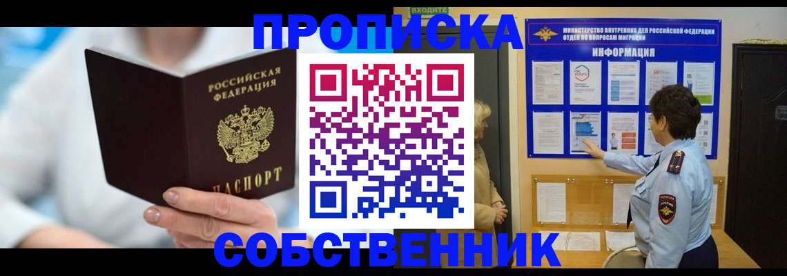 прописка гарантия в Нурлате