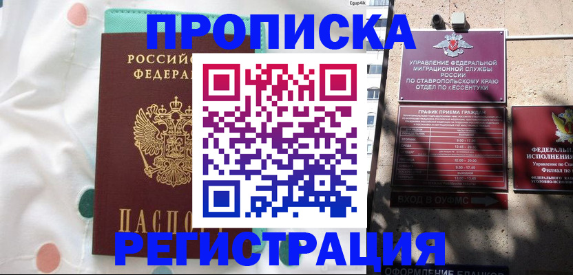 прописка в квартире в Нурлате